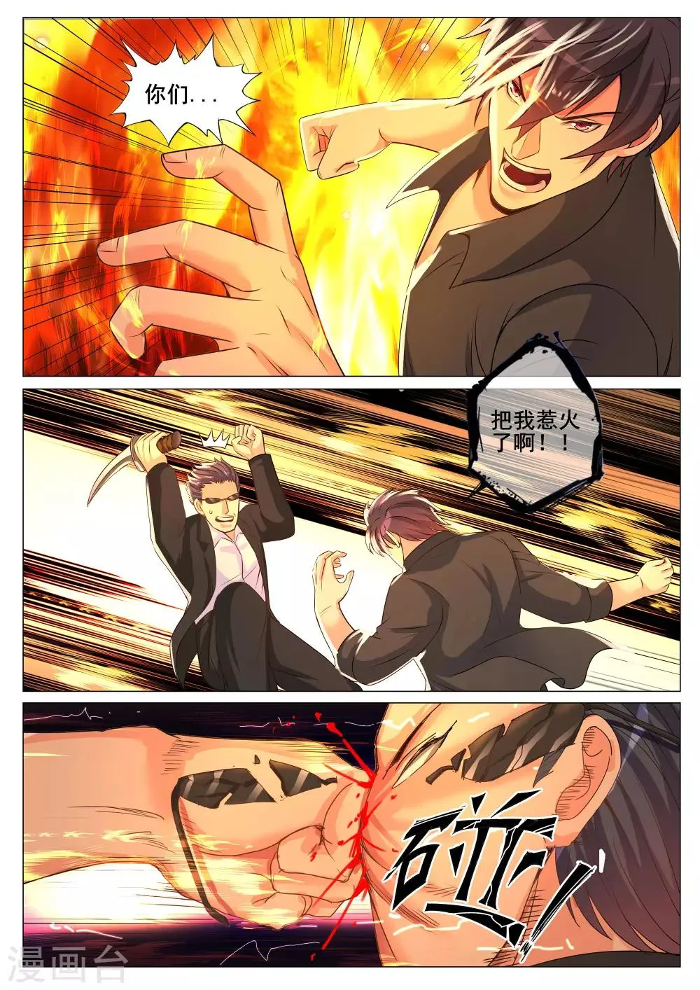 第149话 第11页