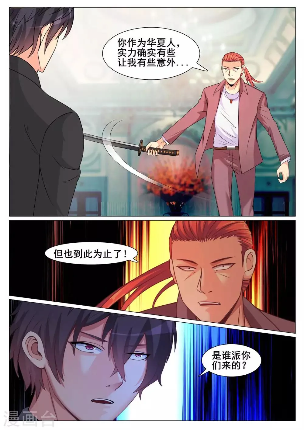 第150话 第6页