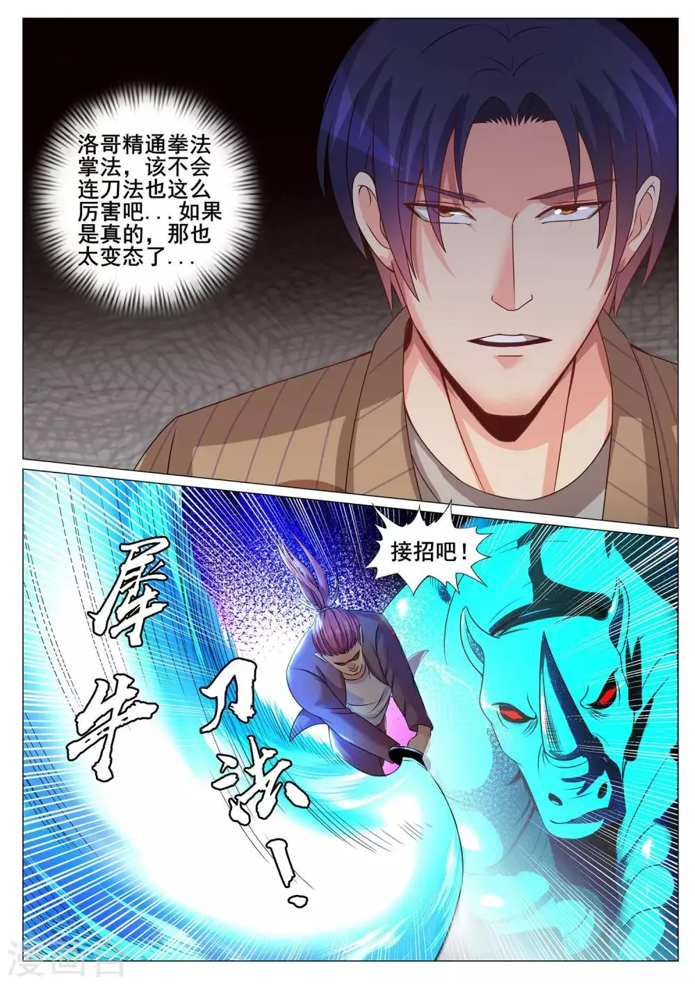 第150话 第8页