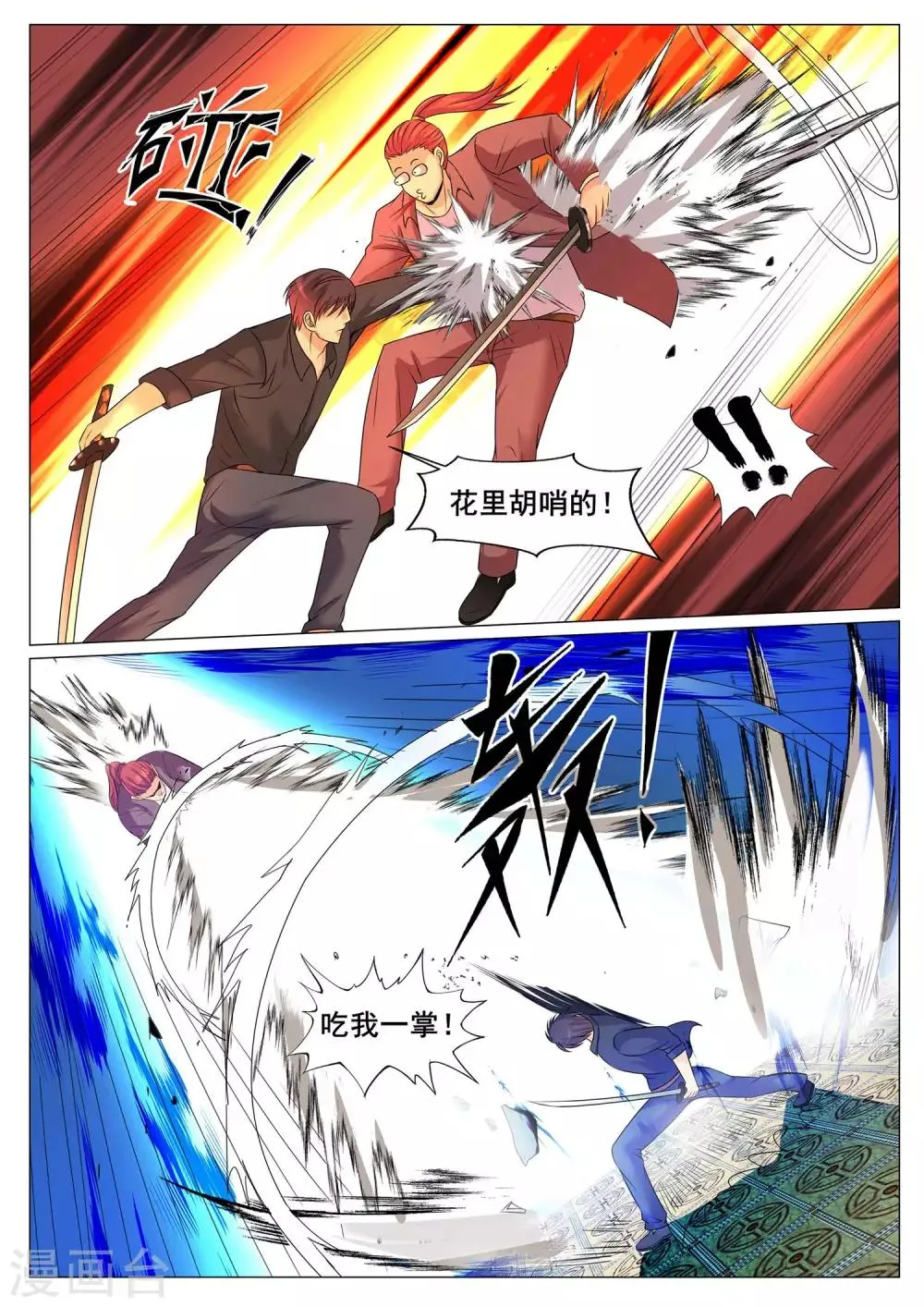 第150话 第9页