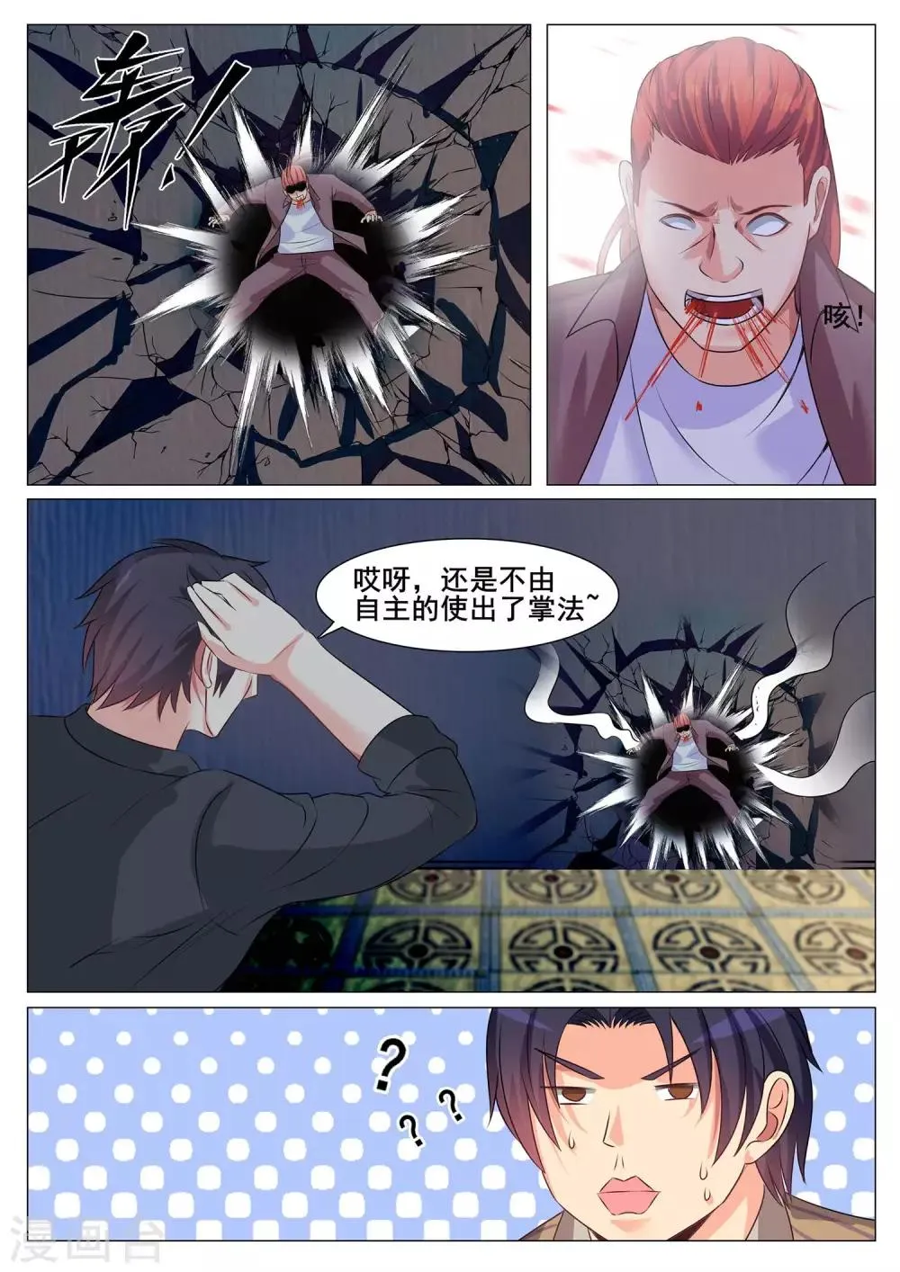 第150话 第10页