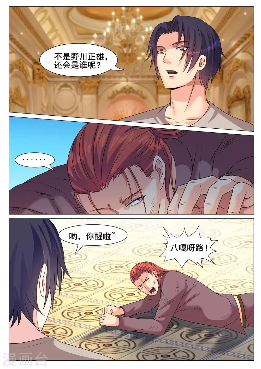 第151话 第3页