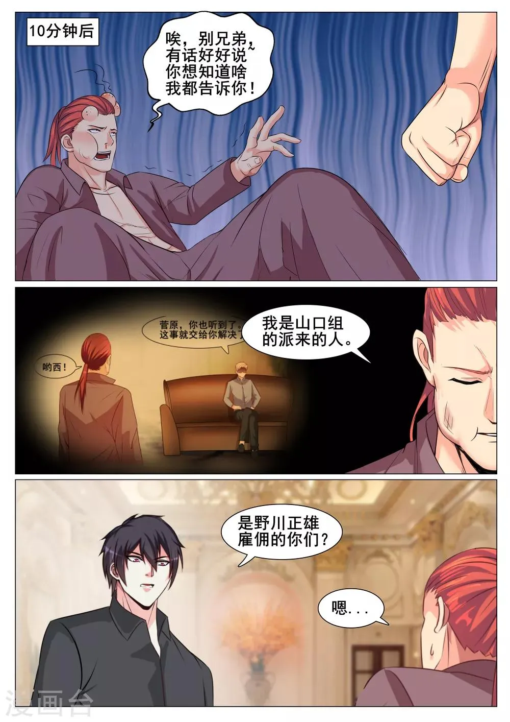 第151话 第6页