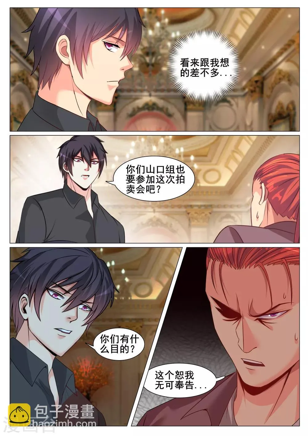 第151话 第7页