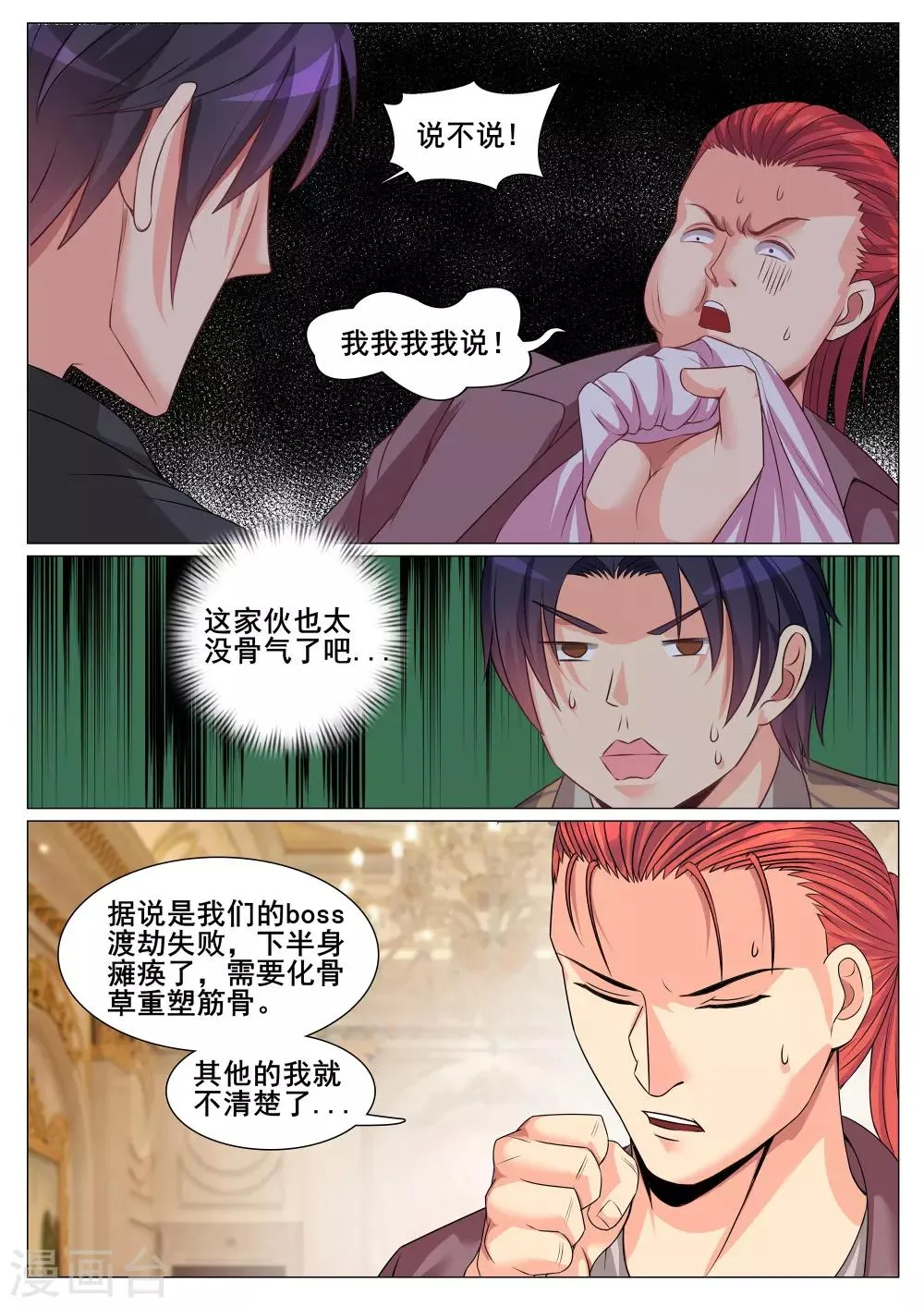 第151话 第8页