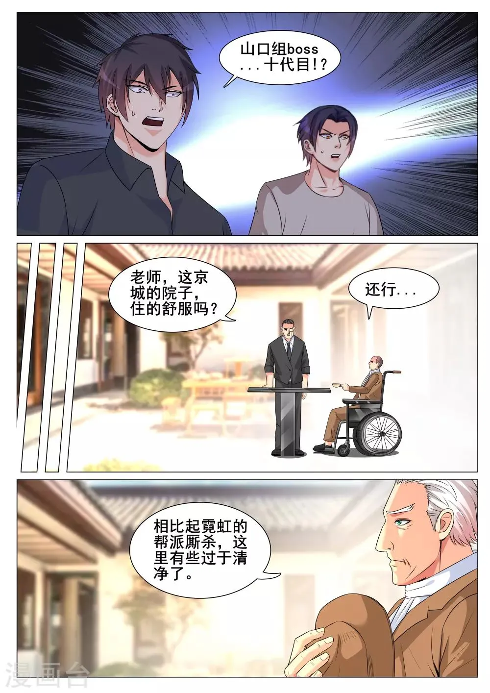 第151话 第9页