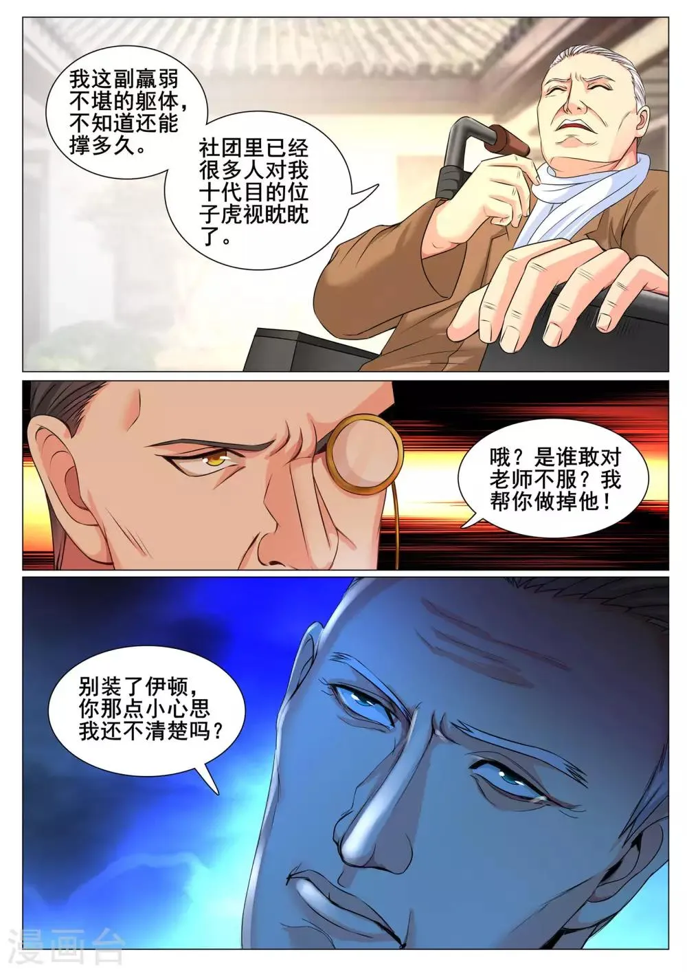 第152话 第4页