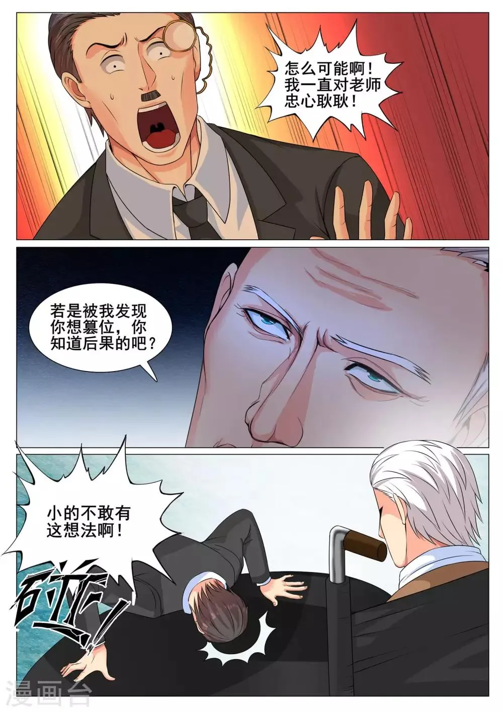 第152话 第6页