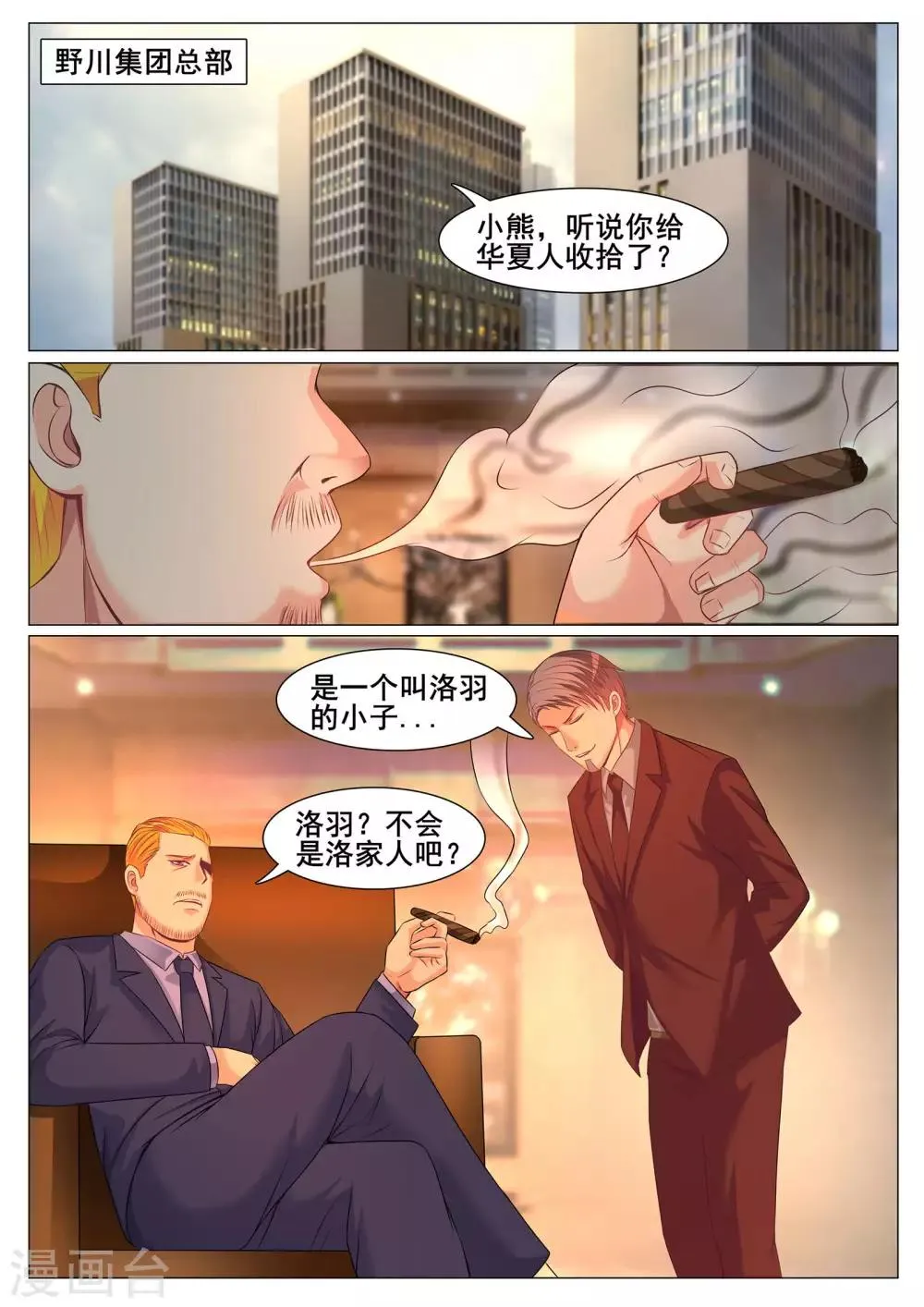 第152话 第8页