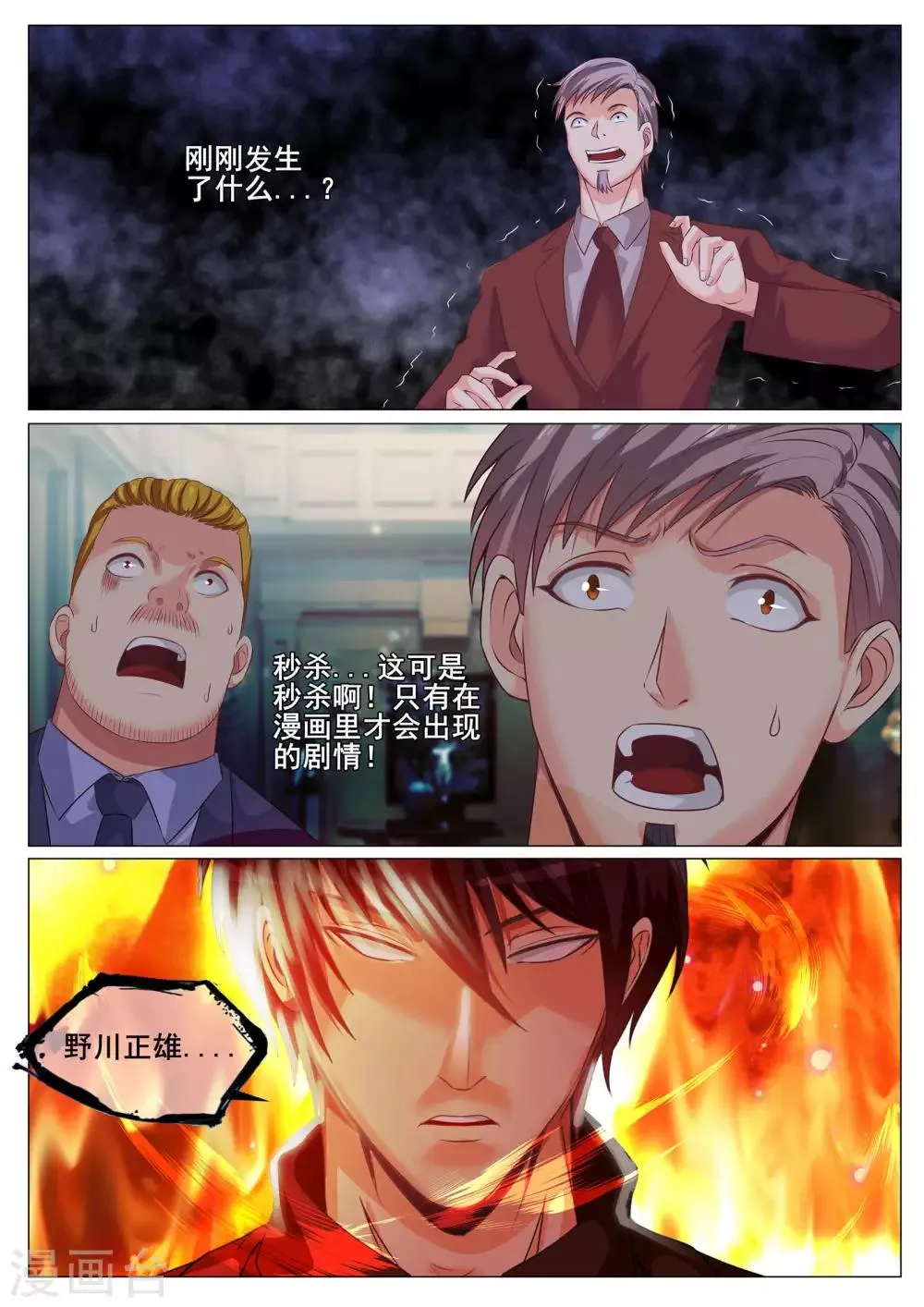 第153话 第8页