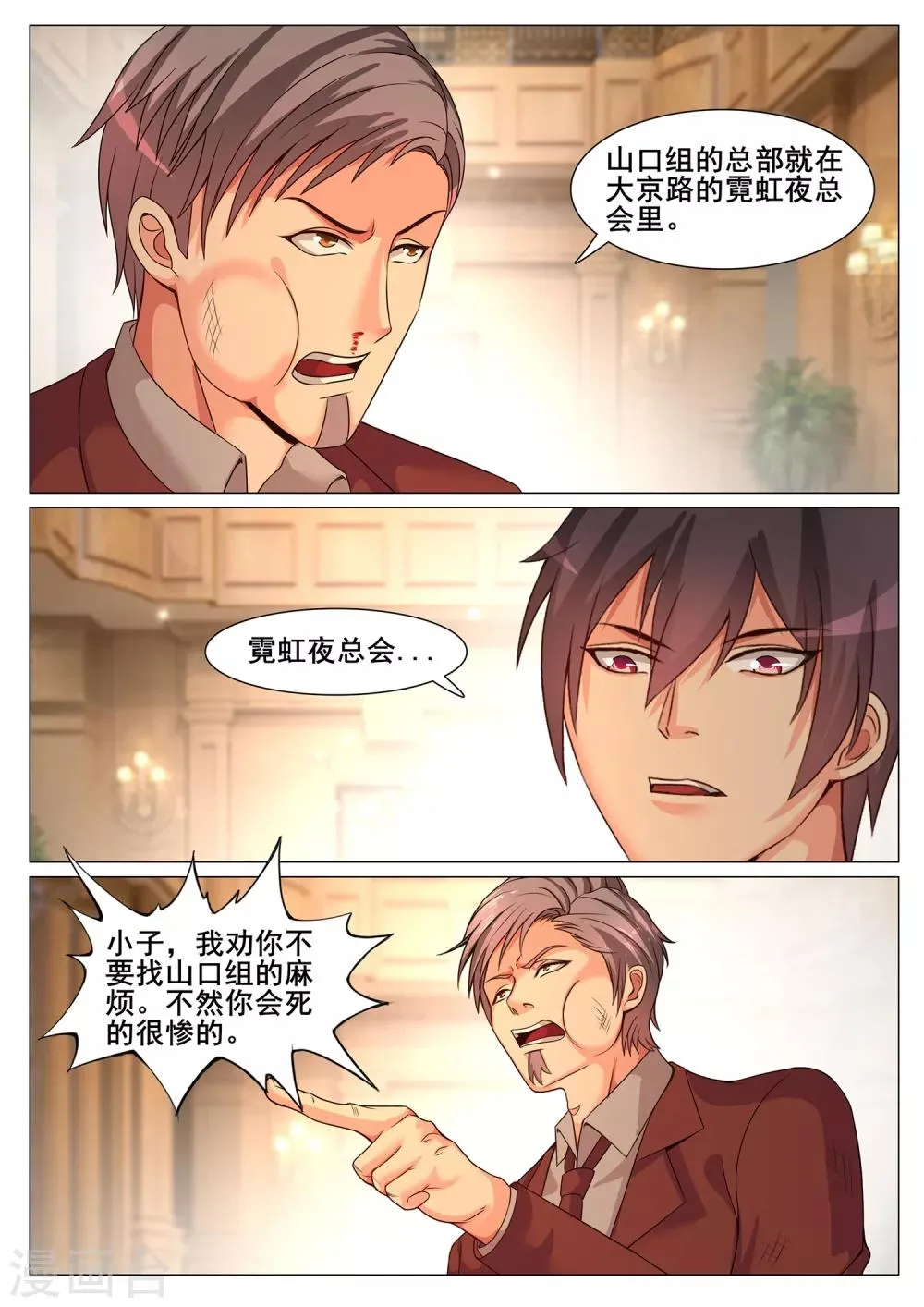 第154话 第5页