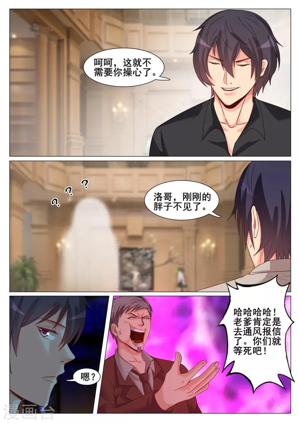 第154话 第6页