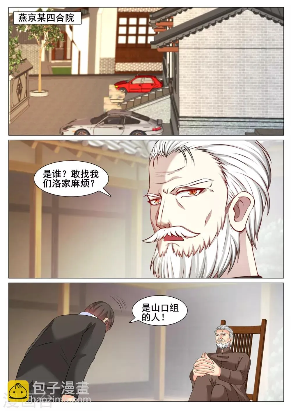 第155话 第2页