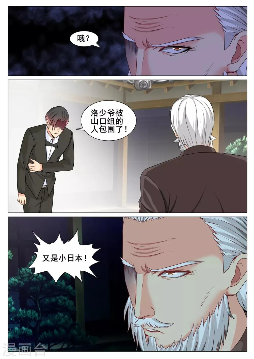 第155话 第3页