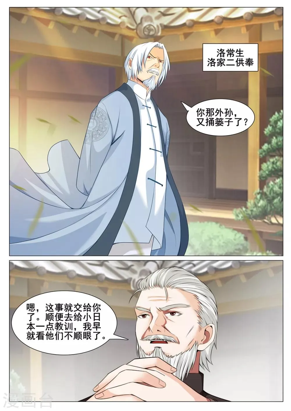 第155话 第5页
