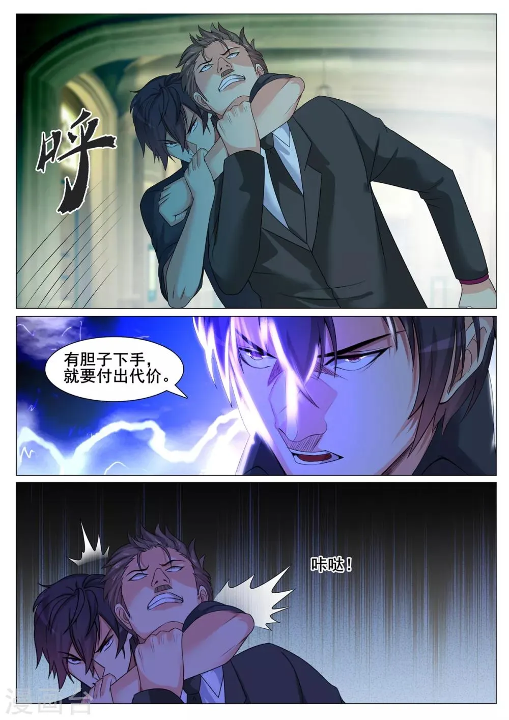 第155话 第7页