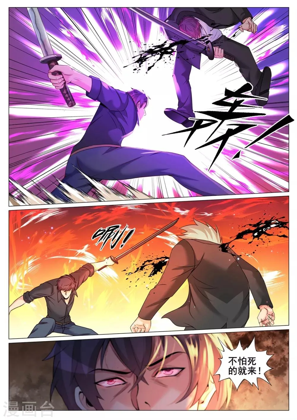 第155话 第11页