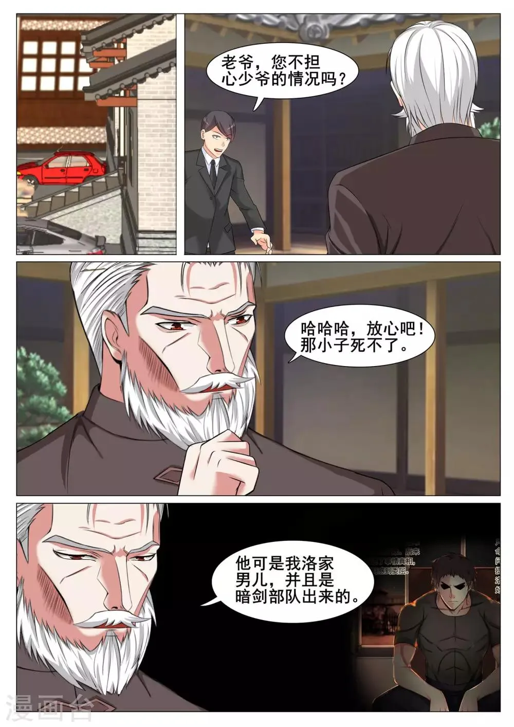 第156话 第2页