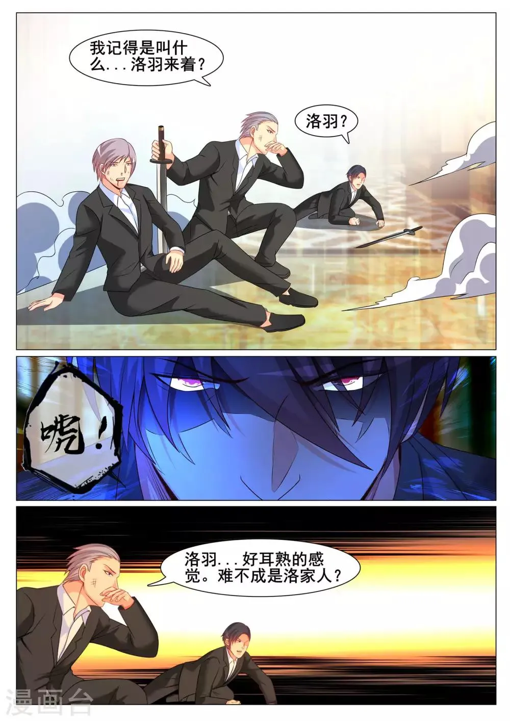 第156话 第7页