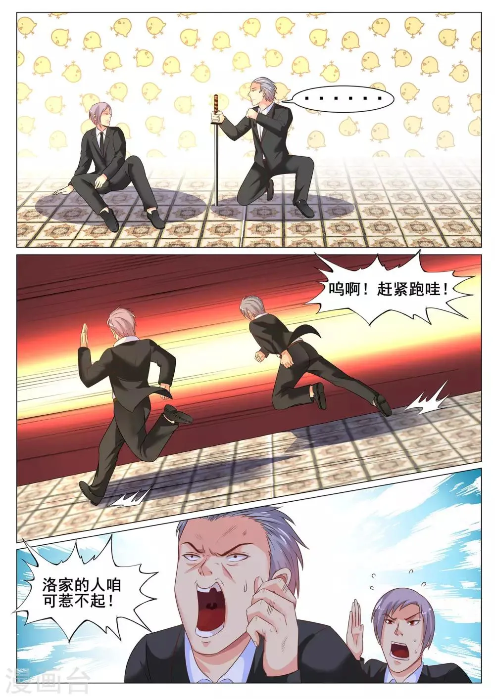 第156话 第8页