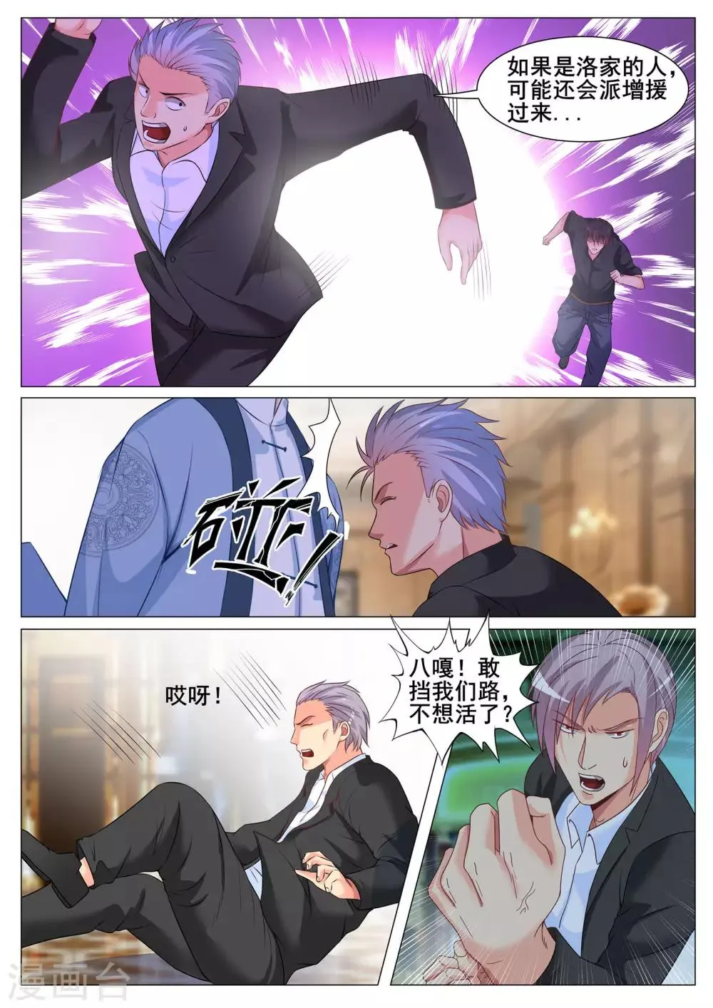 第156话 第9页