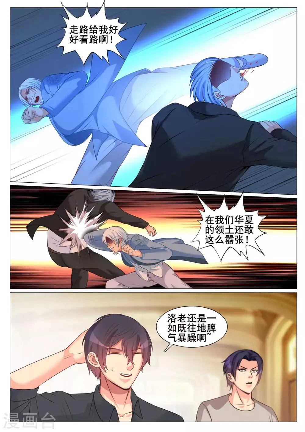 第157话 第3页