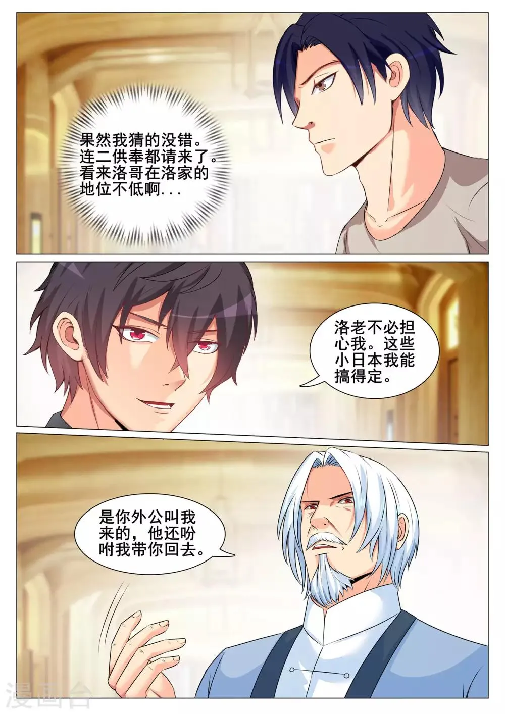 第157话 第5页
