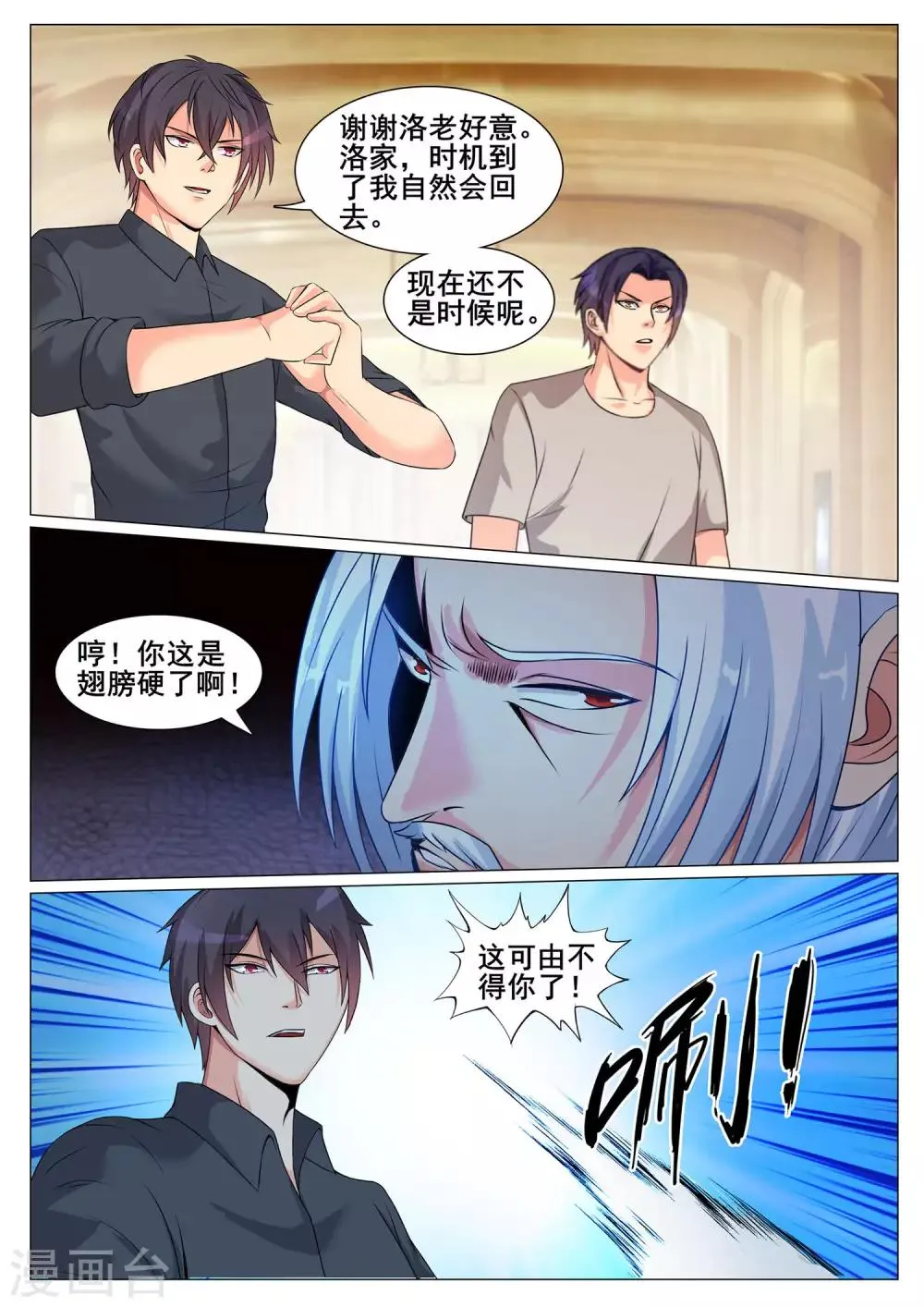 第157话 第6页