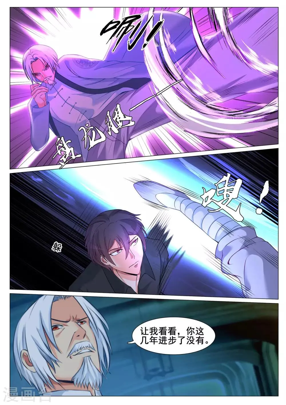 第157话 第7页