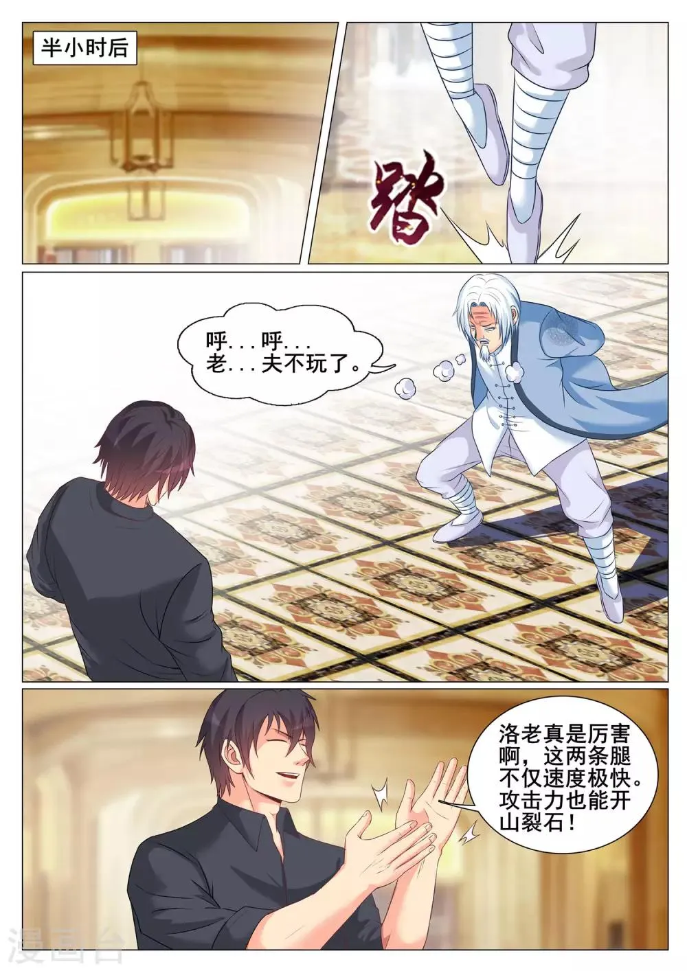 第157话 第9页