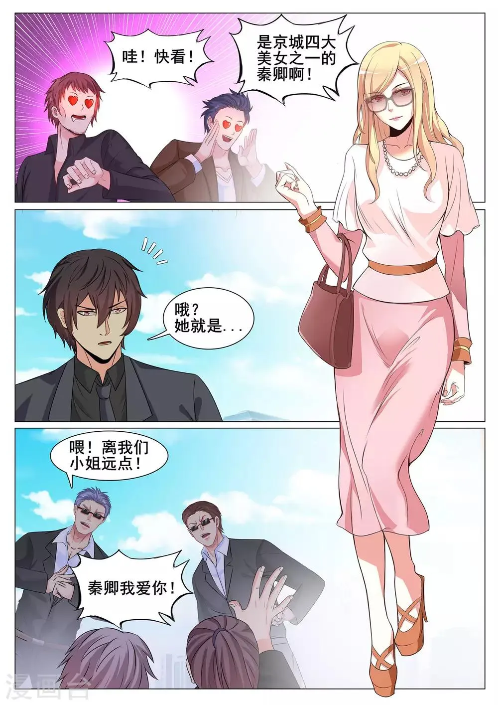 第158话 第3页