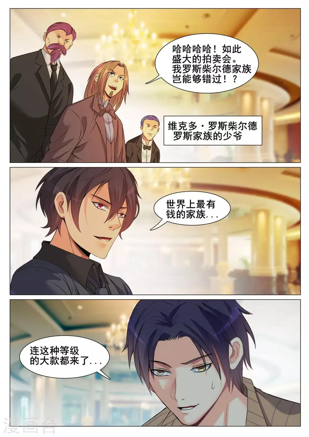 第158话 第5页