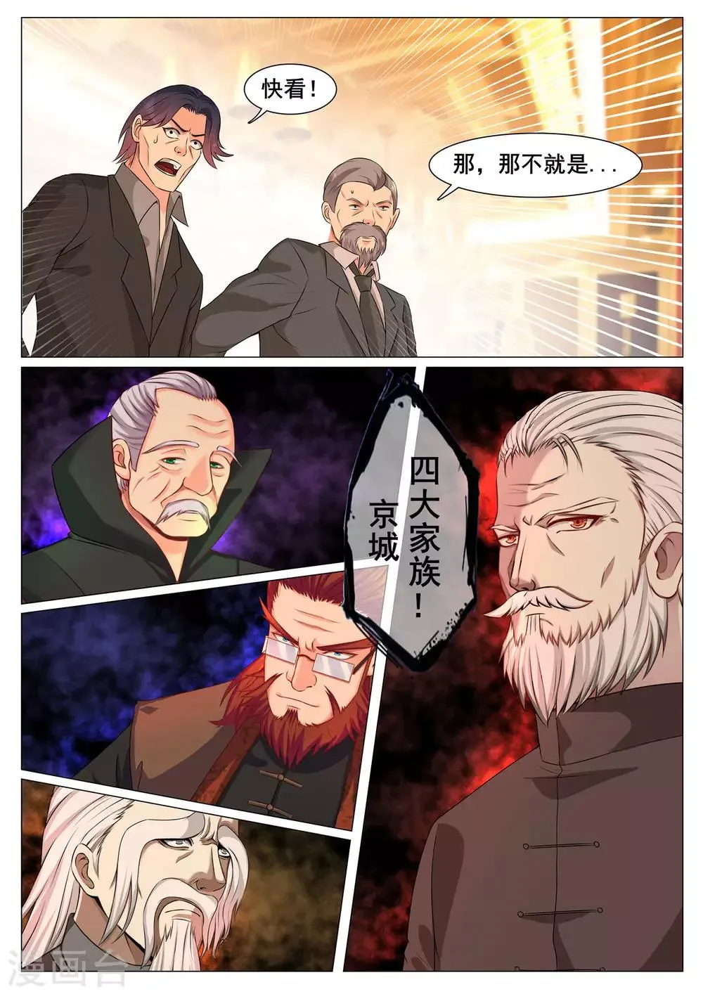 第158话 第7页