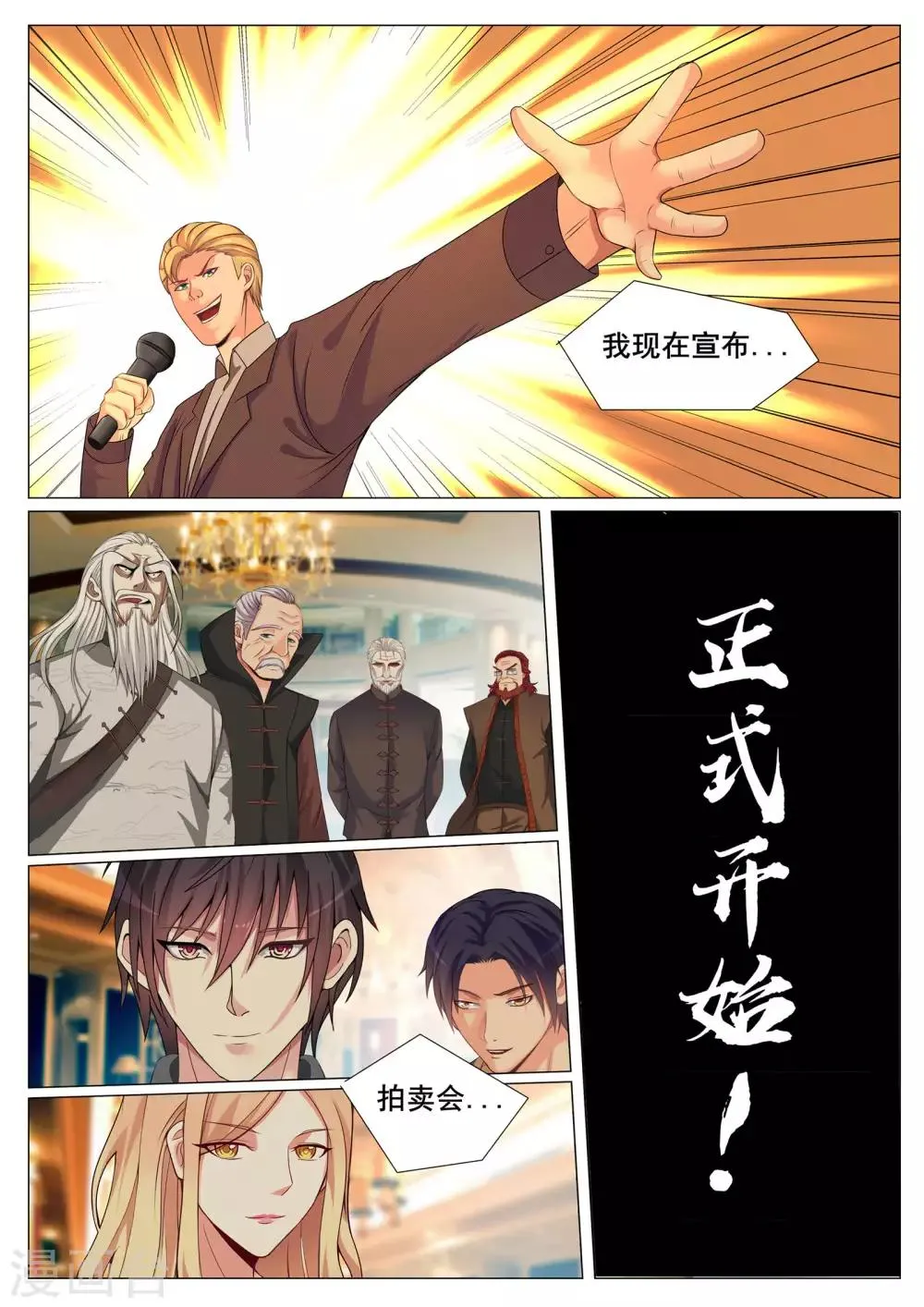 第158话 第9页
