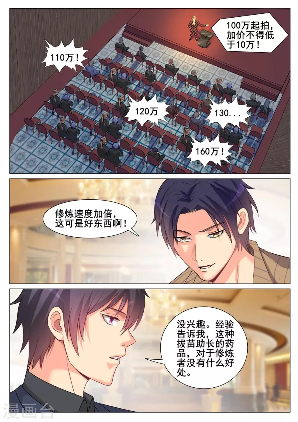 第159话 第2页