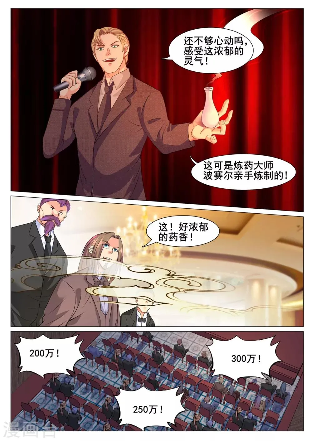 第159话 第3页