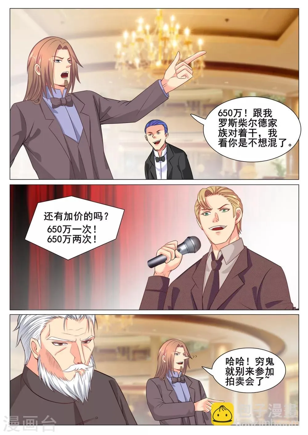 第159话 第6页