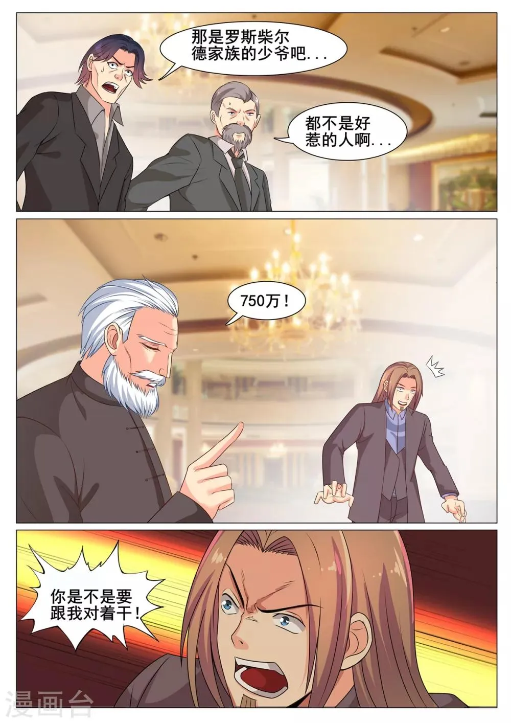 第159话 第7页