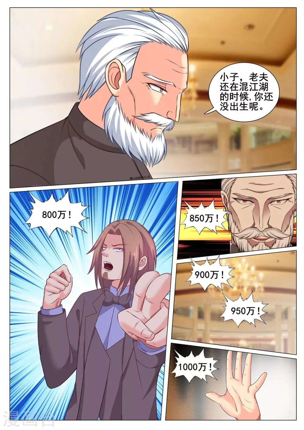 第159话 第8页