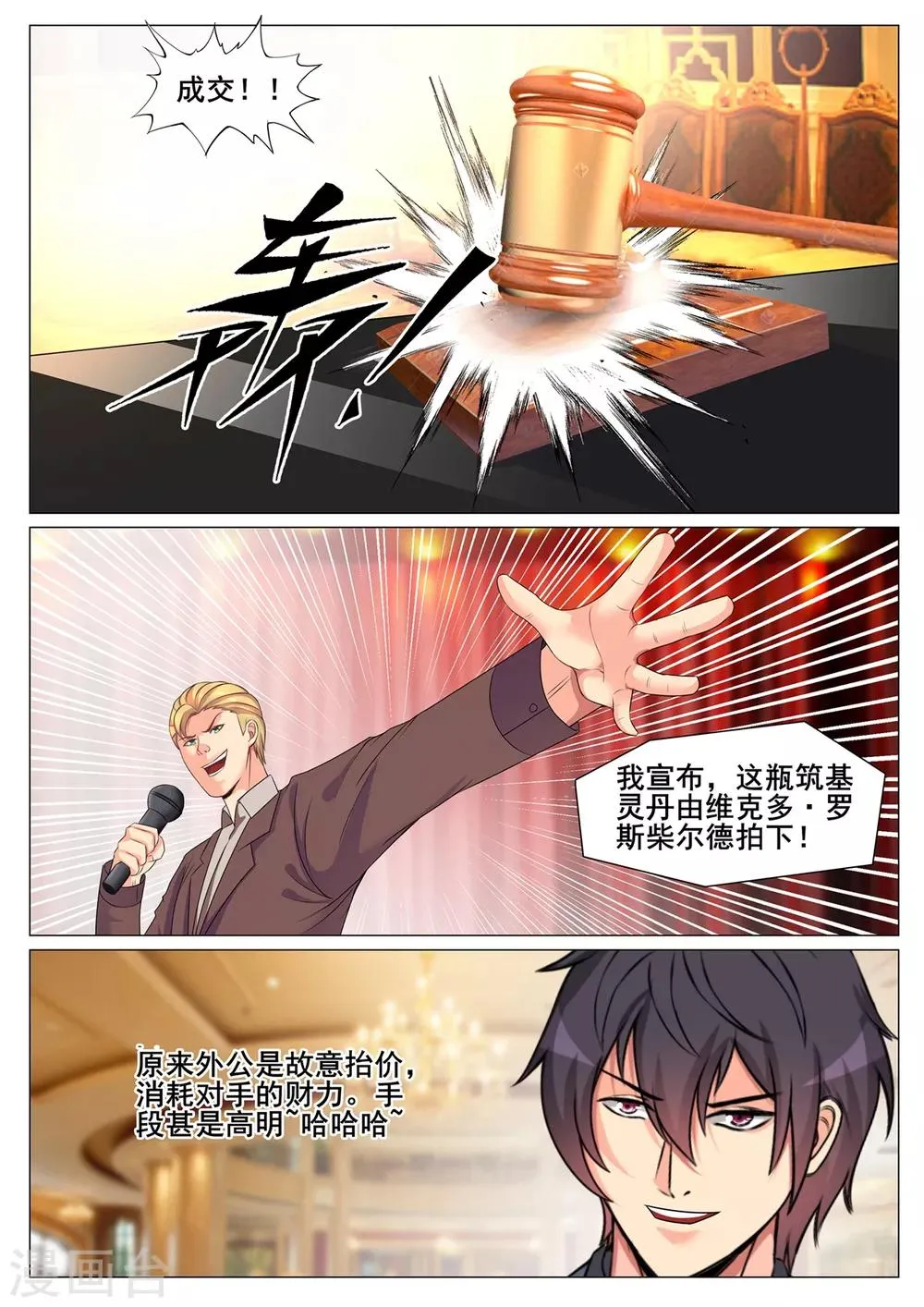 第159话 第11页