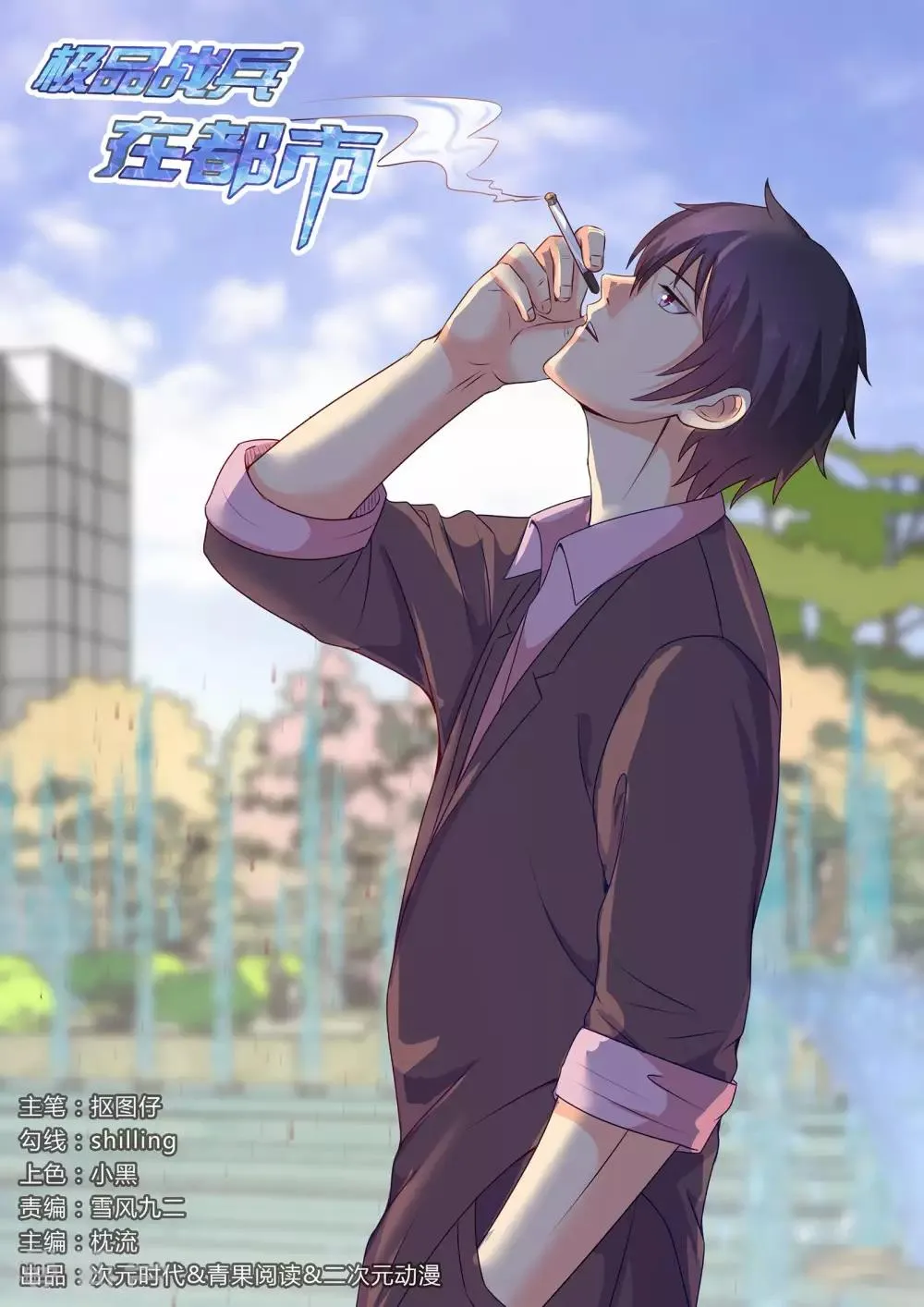 第160话 第1页