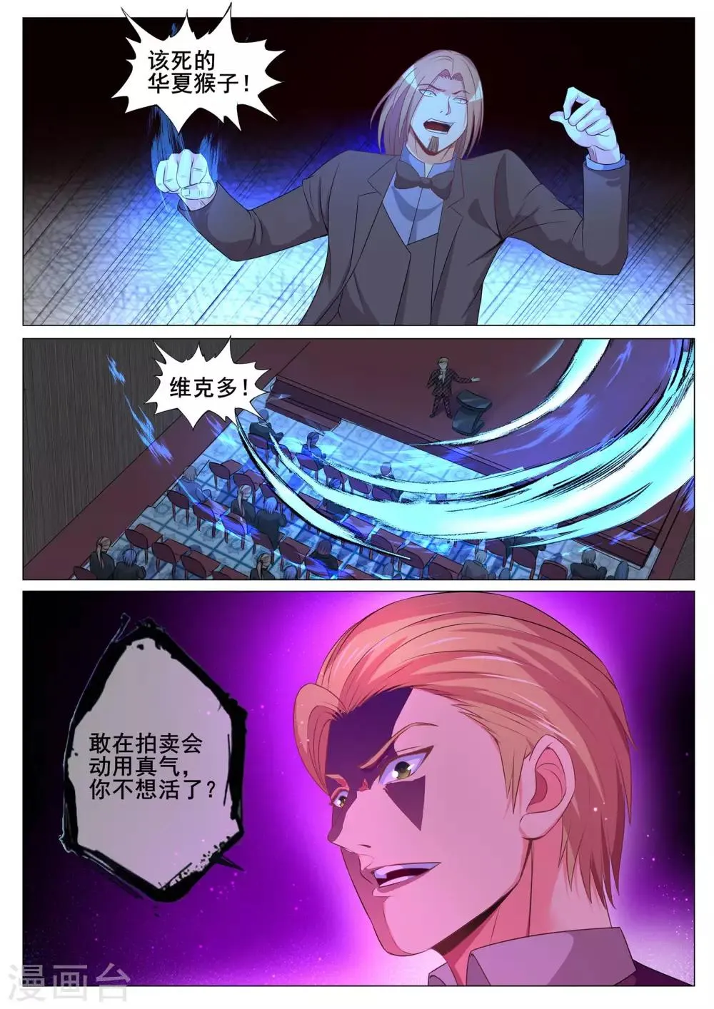 第160话 第3页