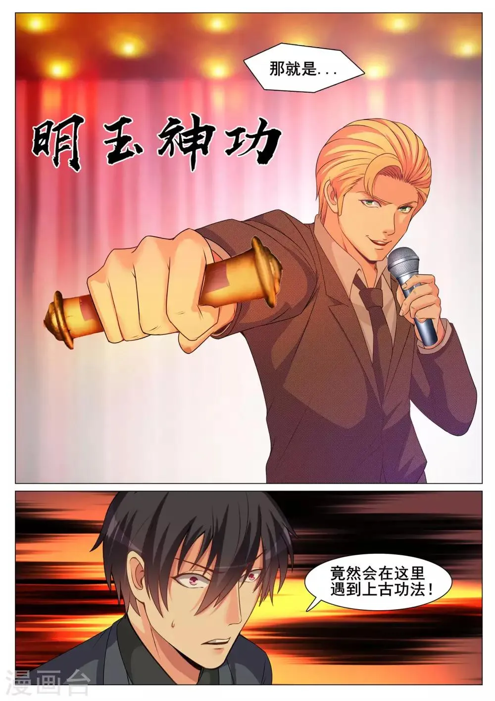 第160话 第9页