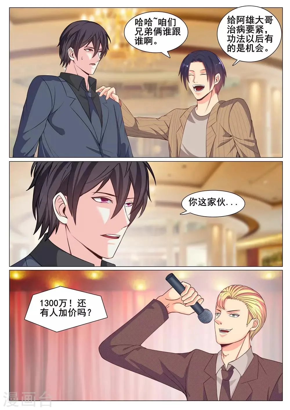 第161话 第6页