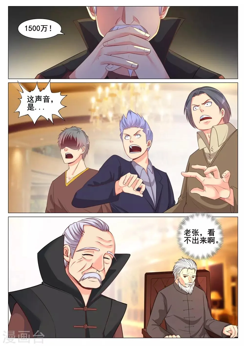 第161话 第7页
