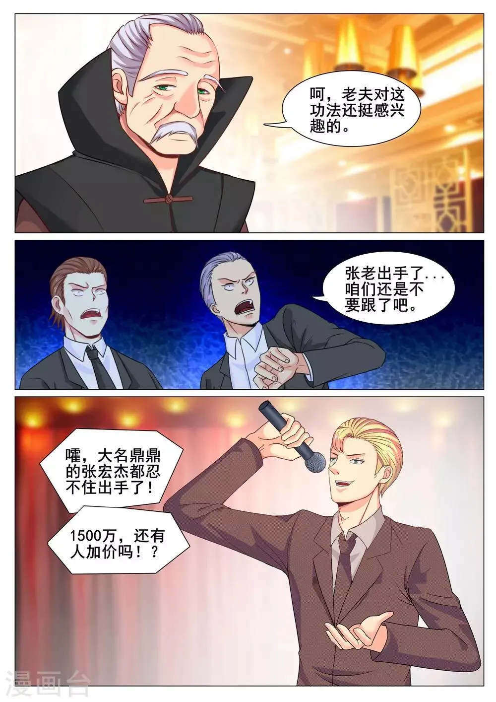 第161话 第8页