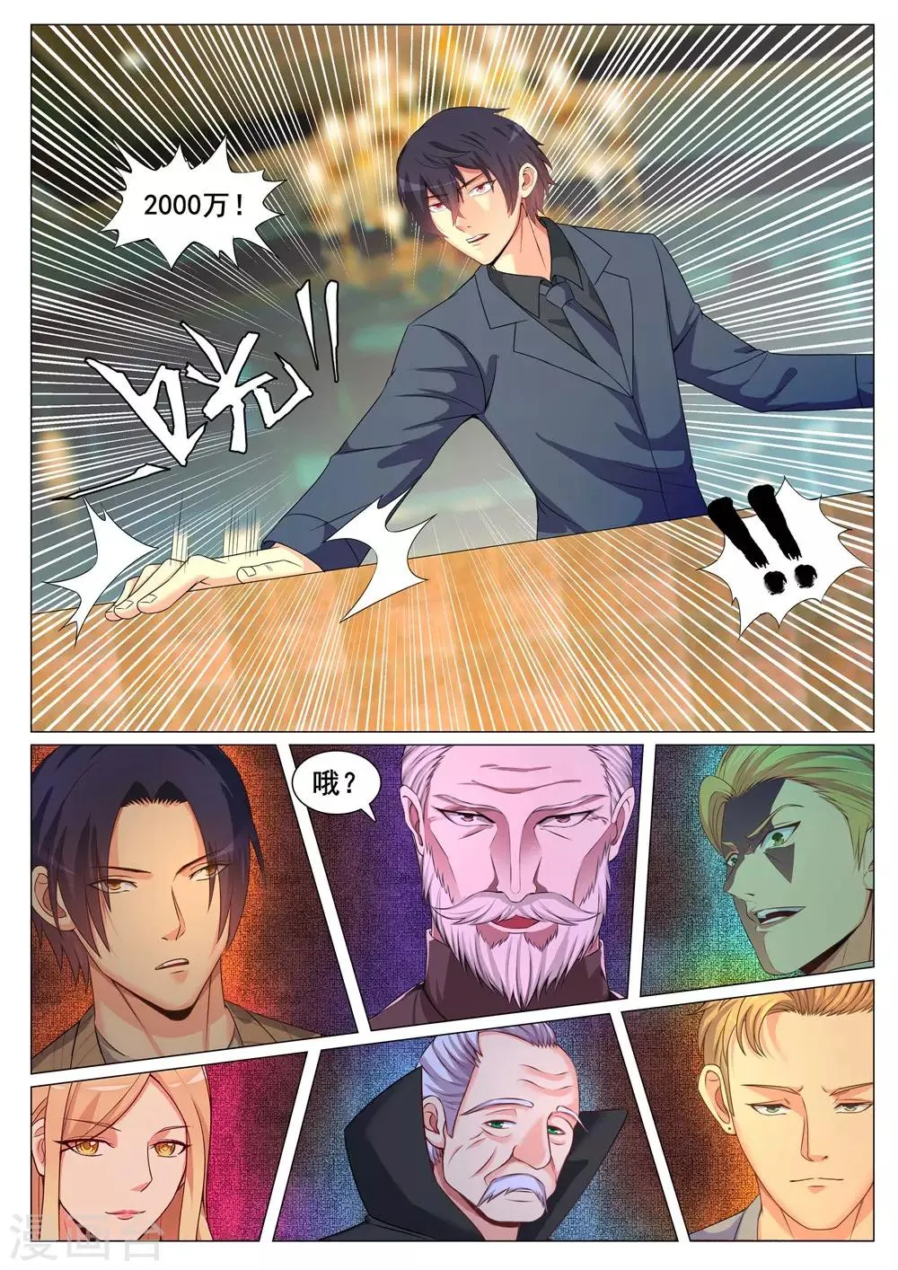 第161话 第9页