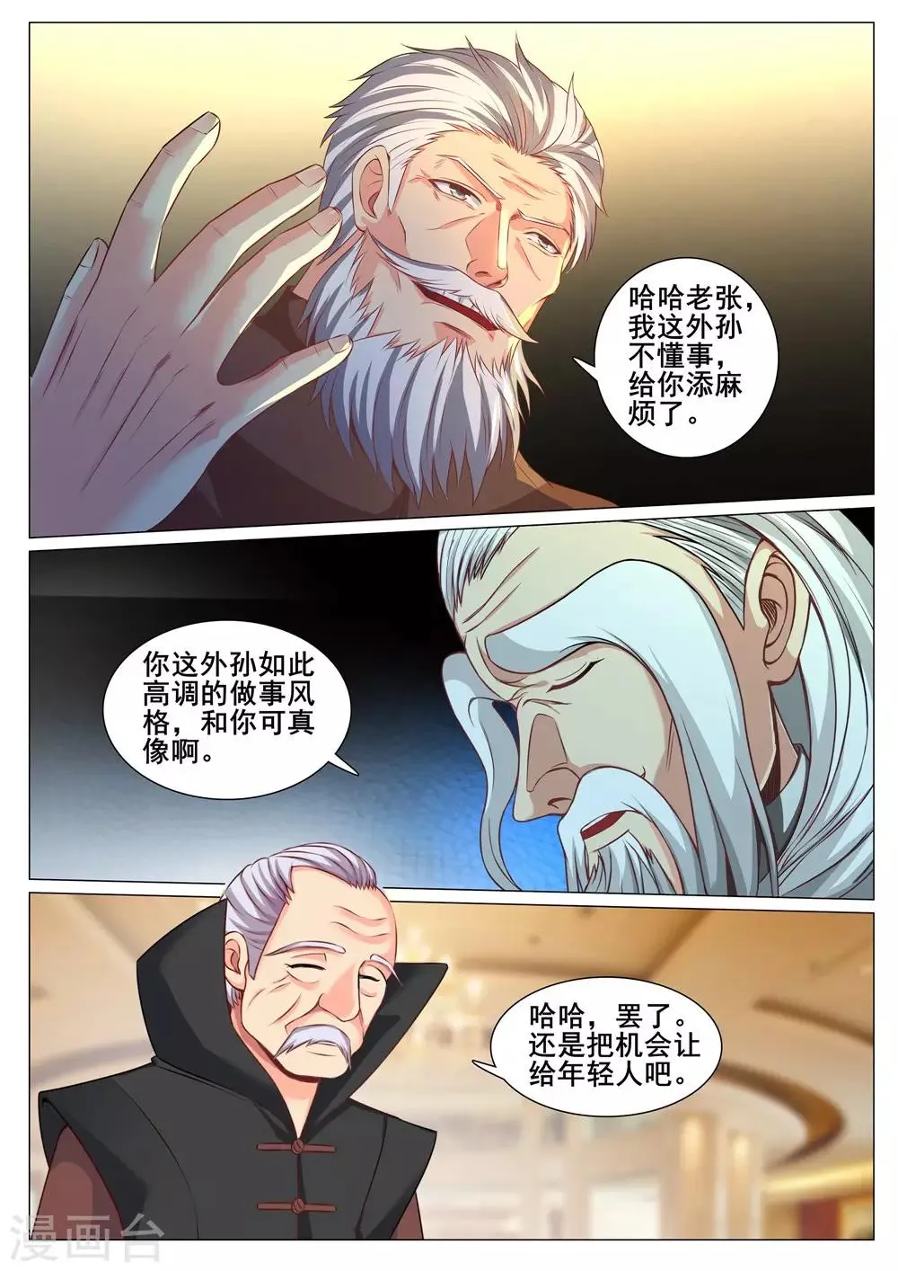 第161话 第10页