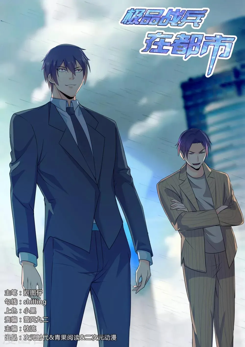 第162话 第1页