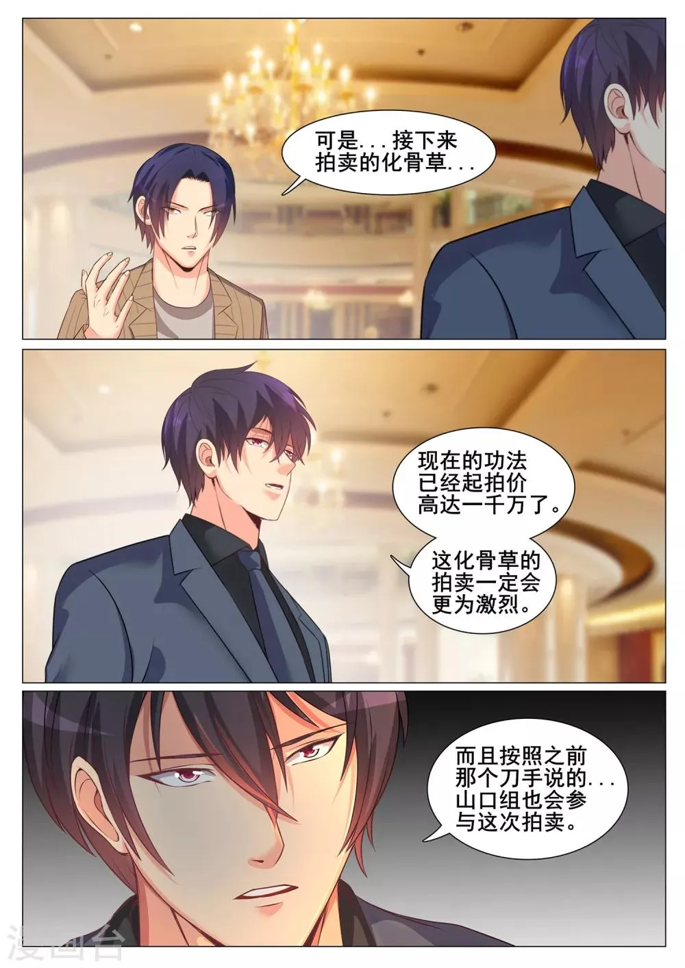 第162话 第3页